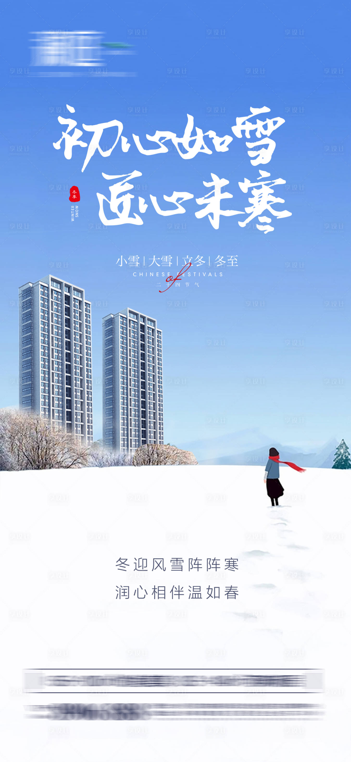 源文件下載【小雪大雪及立冬冬至海報】編號：60260007024921997
