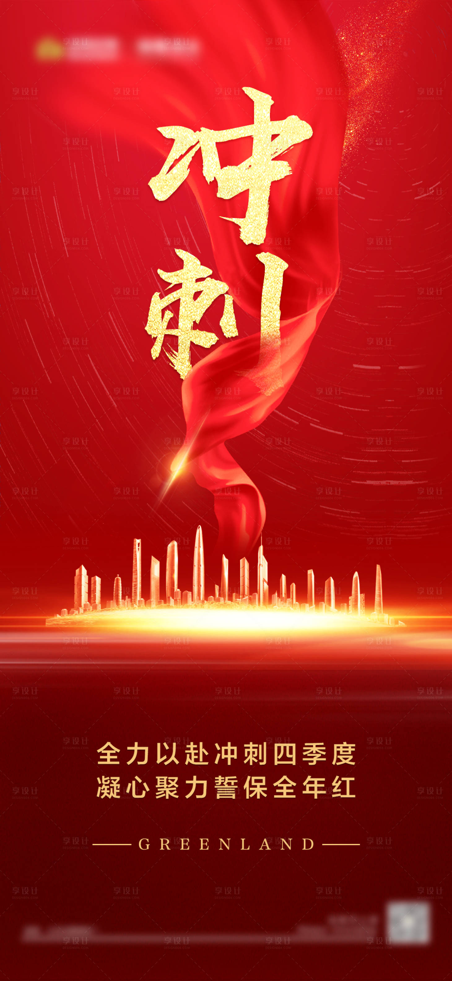 源文件下載【享設計】搜索編號：24440006938769302【紅色激勵沖刺海報】