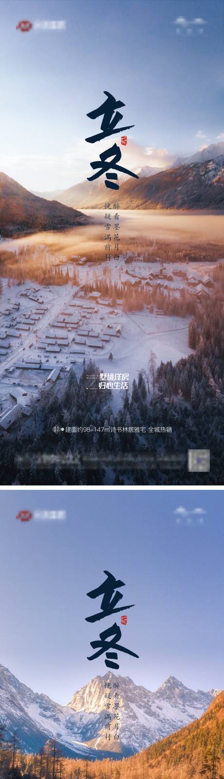 源文件下载【立冬 】编号：50800006993566316