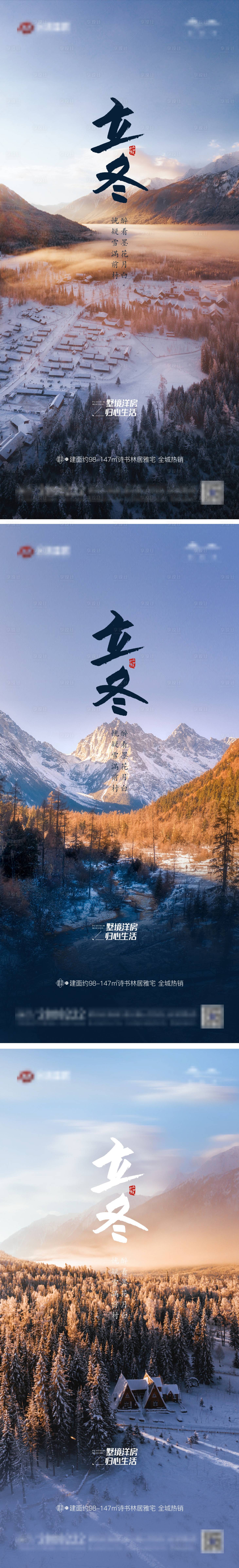 源文件下載【享設計】搜索編號：50800006993566316【立冬 】