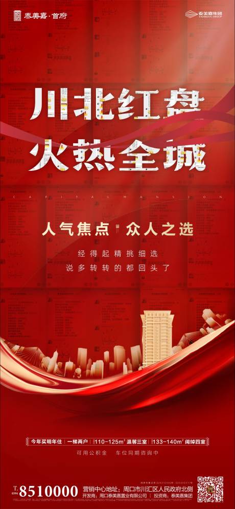 源文件下载【房地产热销海报】编号：83530006765731148