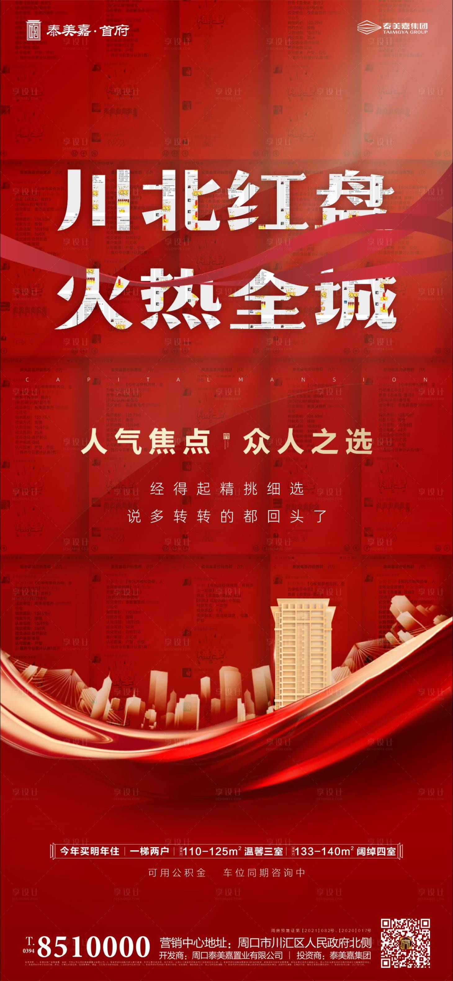 源文件下載【享設計】搜索編號：83530006765731148【房地產熱銷海報】