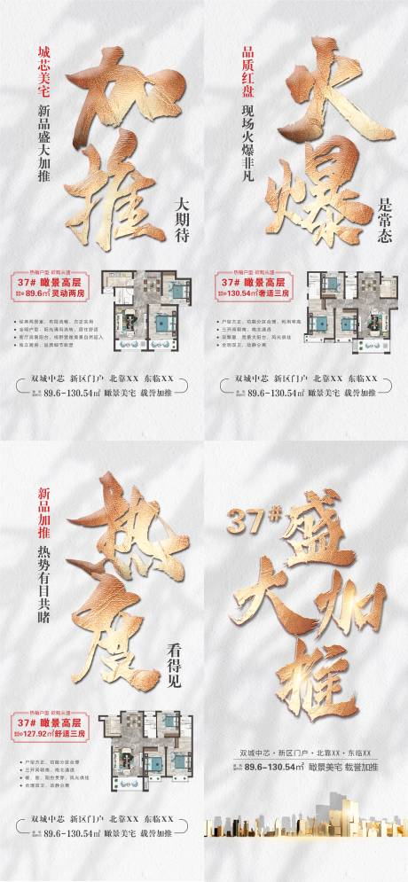 源文件下载【新品加推系列海报】编号：20211009160847185