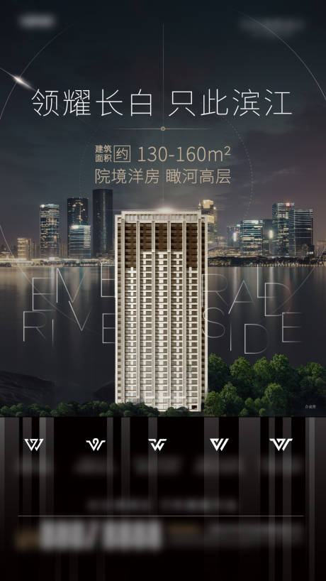 源文件下载【地产滨江海报】编号：88630007010392269