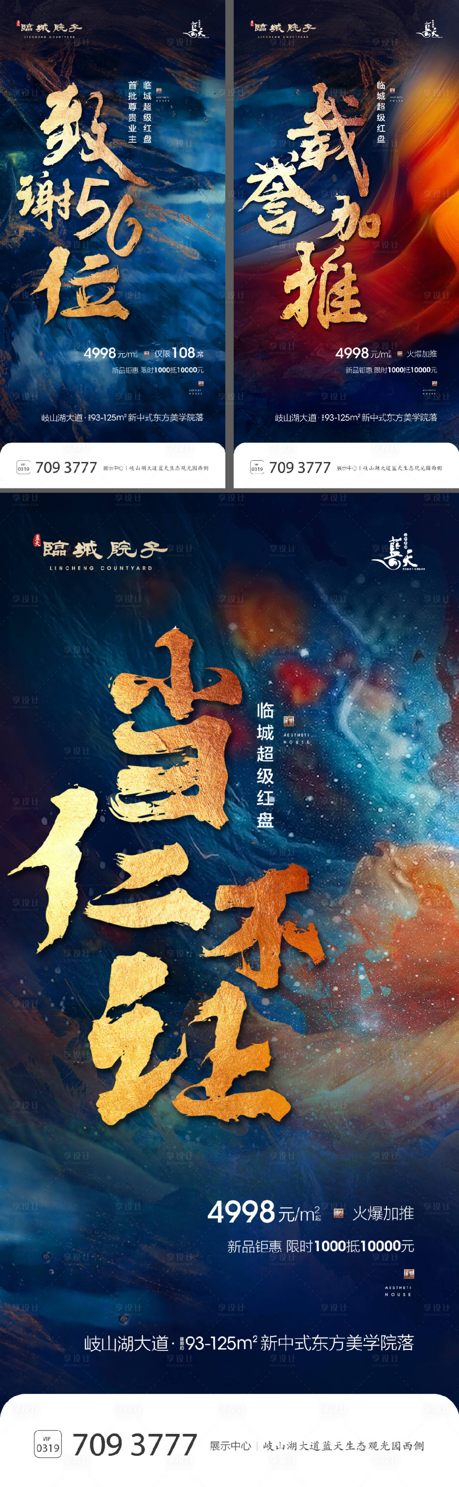 源文件下載【享設計】搜索編號：47300007019888024【熱銷開盤打雞血業績海報紅盤喜報加推】