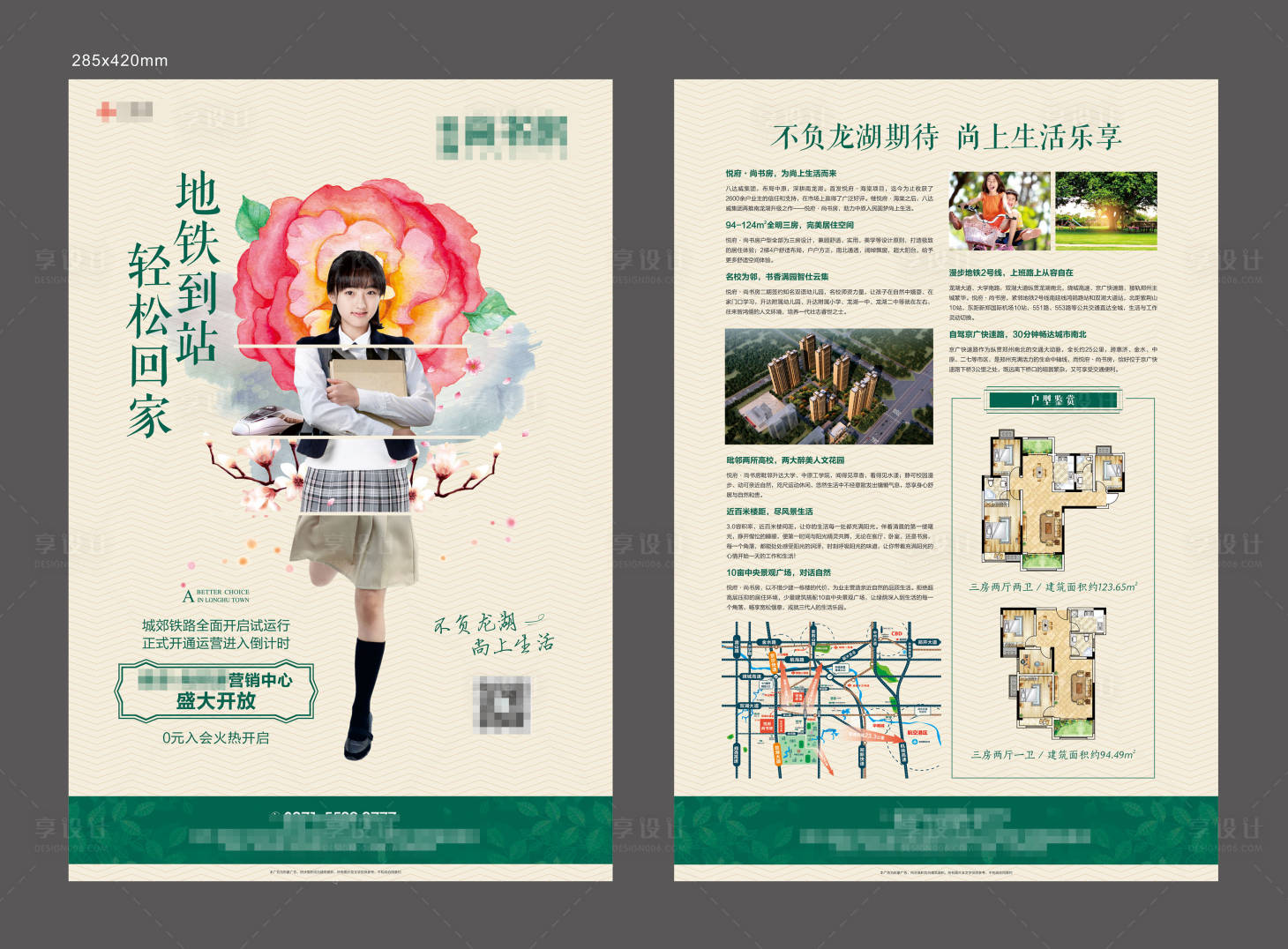 源文件下載【學區房教育dm單】編號：39300007025281879