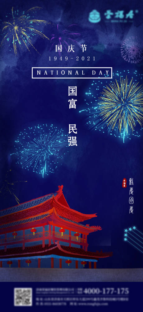 源文件下载【国庆海报】编号：92740006816583993