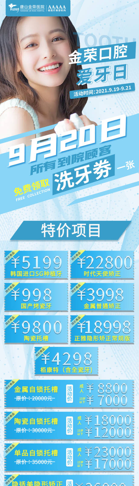 源文件下载【口腔牙齿宣传海报长图】编号：74330006951316217