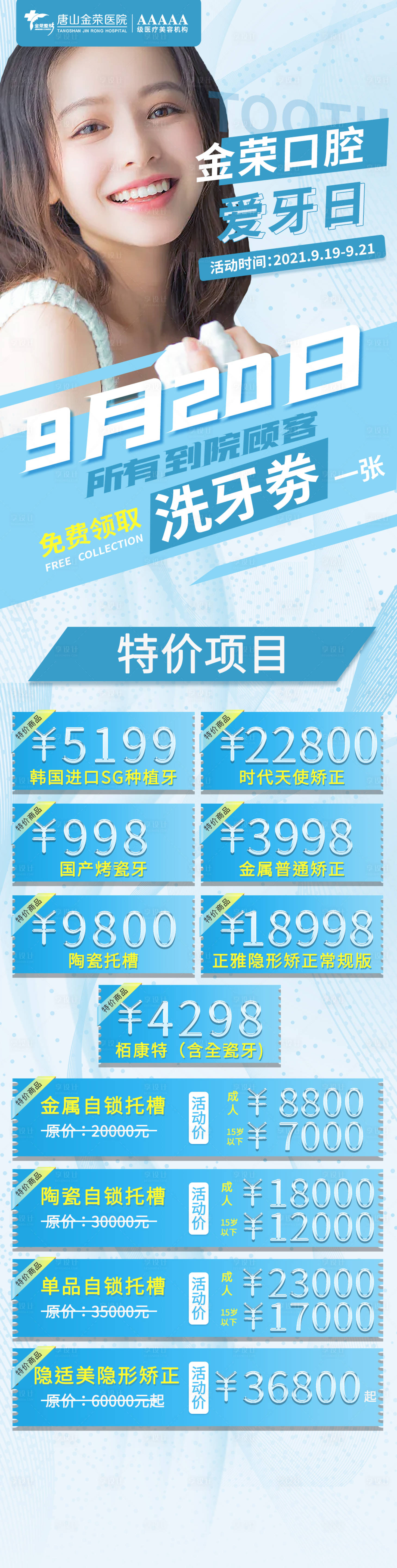 源文件下載【享設計】搜索編號：74330006951316217【口腔牙齒宣傳海報長圖】