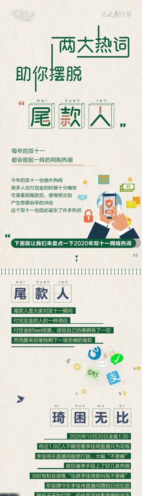 源文件下載【享設計】搜索編號：34220007003076740【雙十一微信創意長圖】