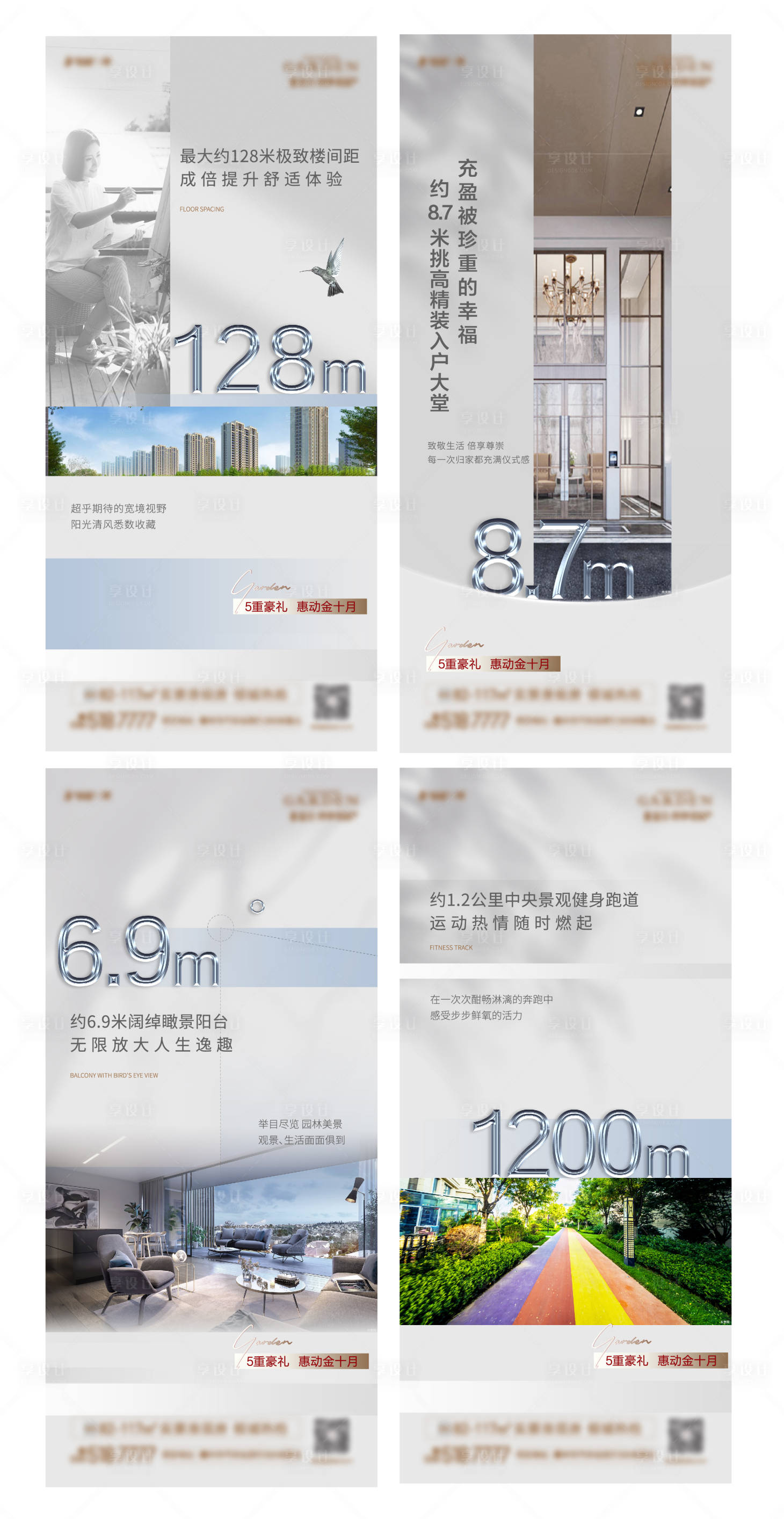 源文件下載【享設計】搜索編號：81580006899598615【地產價值點系列海報】
