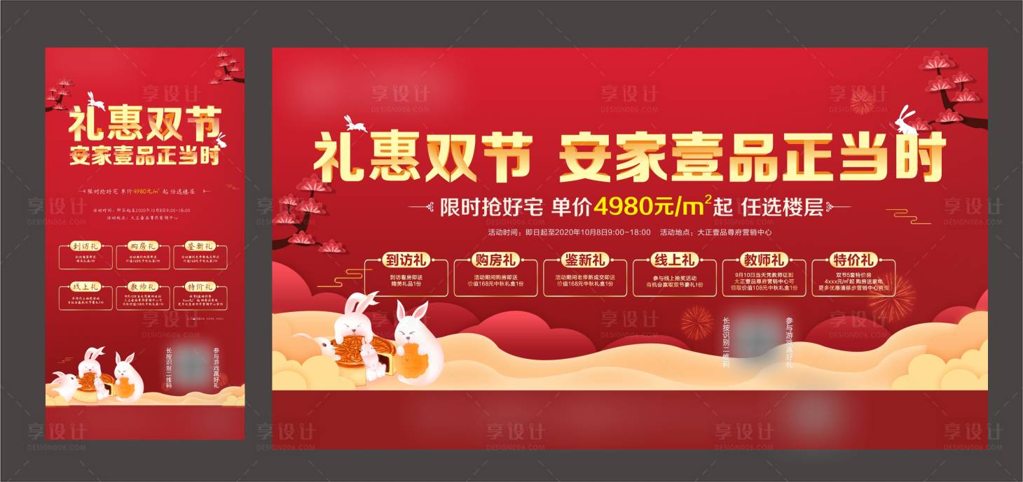 源文件下載【享設計】搜索編號：88920006766554280【中秋安家地產主kv】
