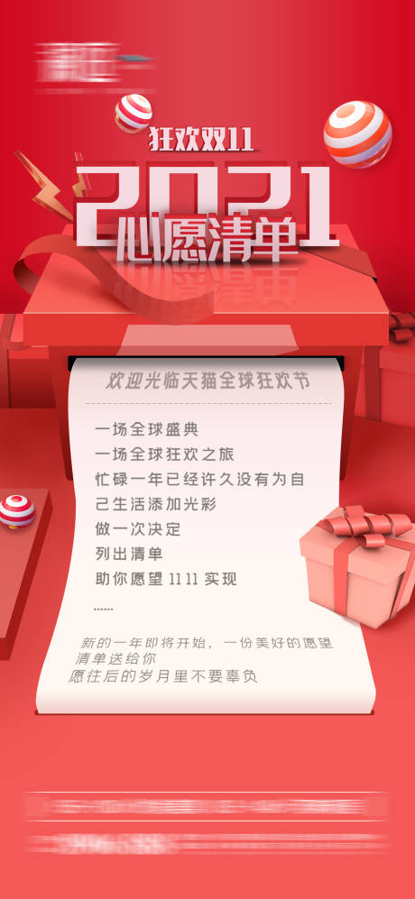 源文件下載【享設計】搜索編號：92540007040925693【雙11打印機創意海報】