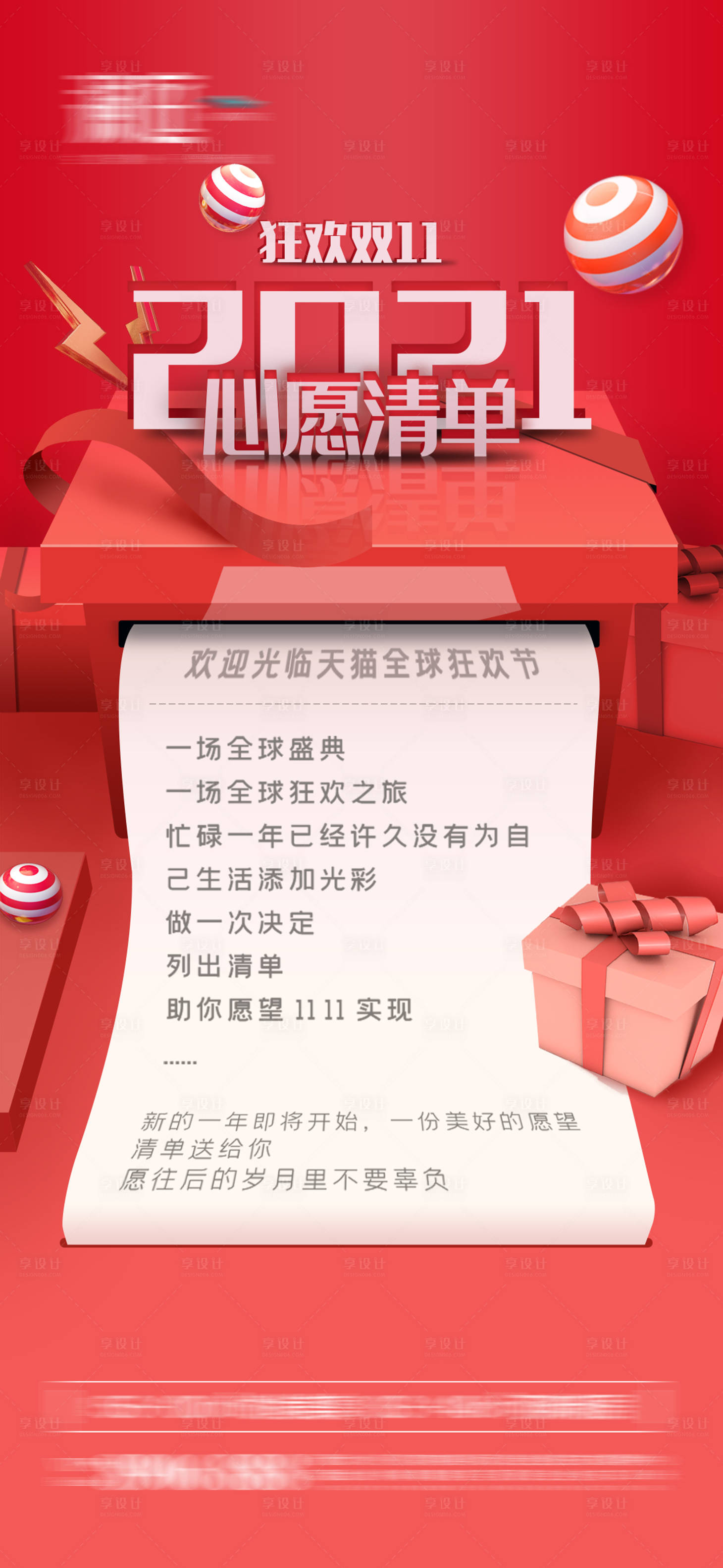 源文件下载【享设计】搜索编号：92540007040925693【双11打印机创意海报】