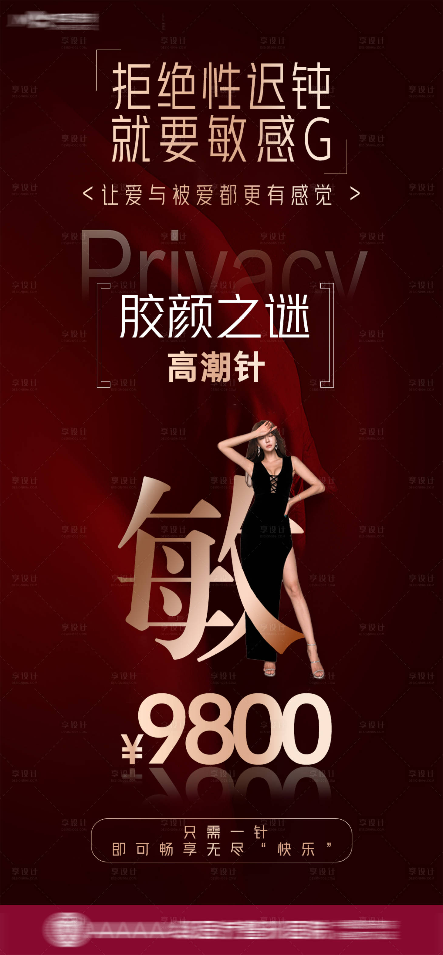 源文件下载【医美私密项目海报】编号：24520007038371259