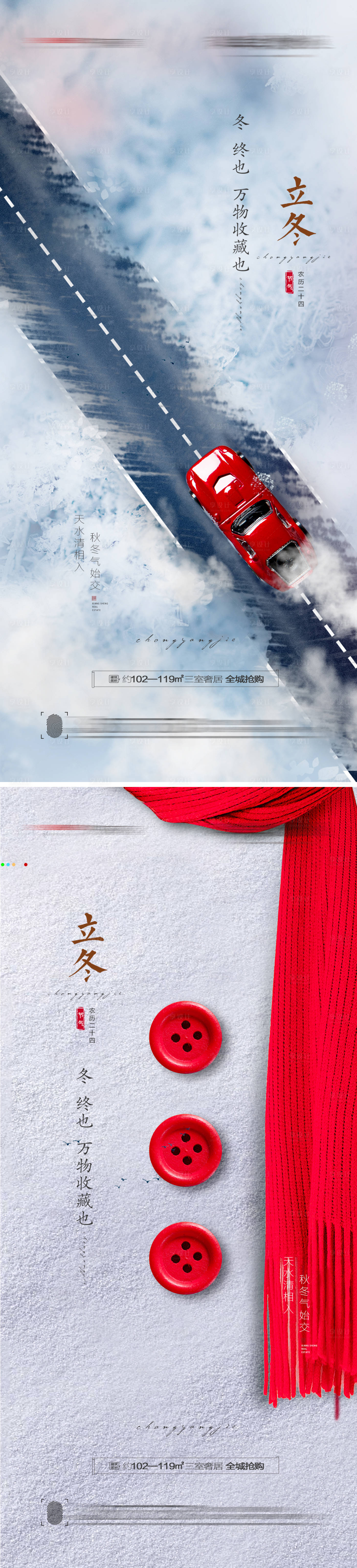 源文件下载【享设计】搜索编号：15990006892582947【立冬节气创意海报】