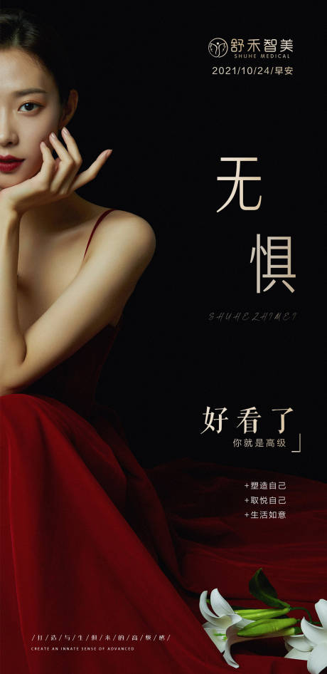 源文件下载【医美活动早安人物海报】编号：62880006977792782