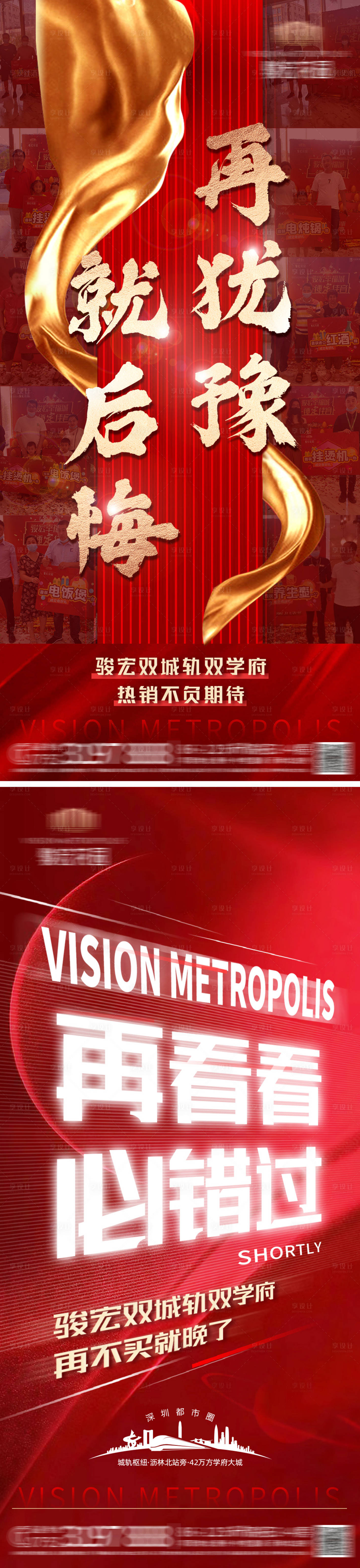 源文件下载【享设计】搜索编号：22740006874907673【热销系列海报】