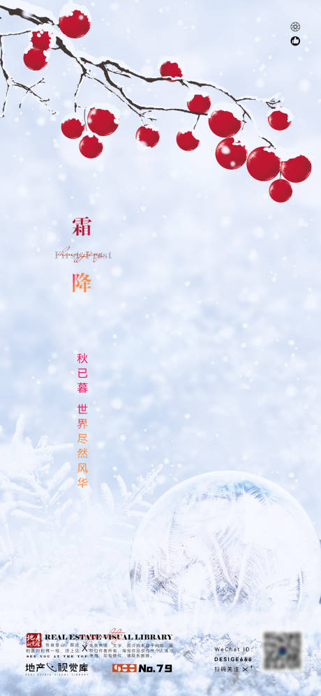 源文件下載【享設計】搜索編號：94900006838125695【海報 二十四節氣 霜降】