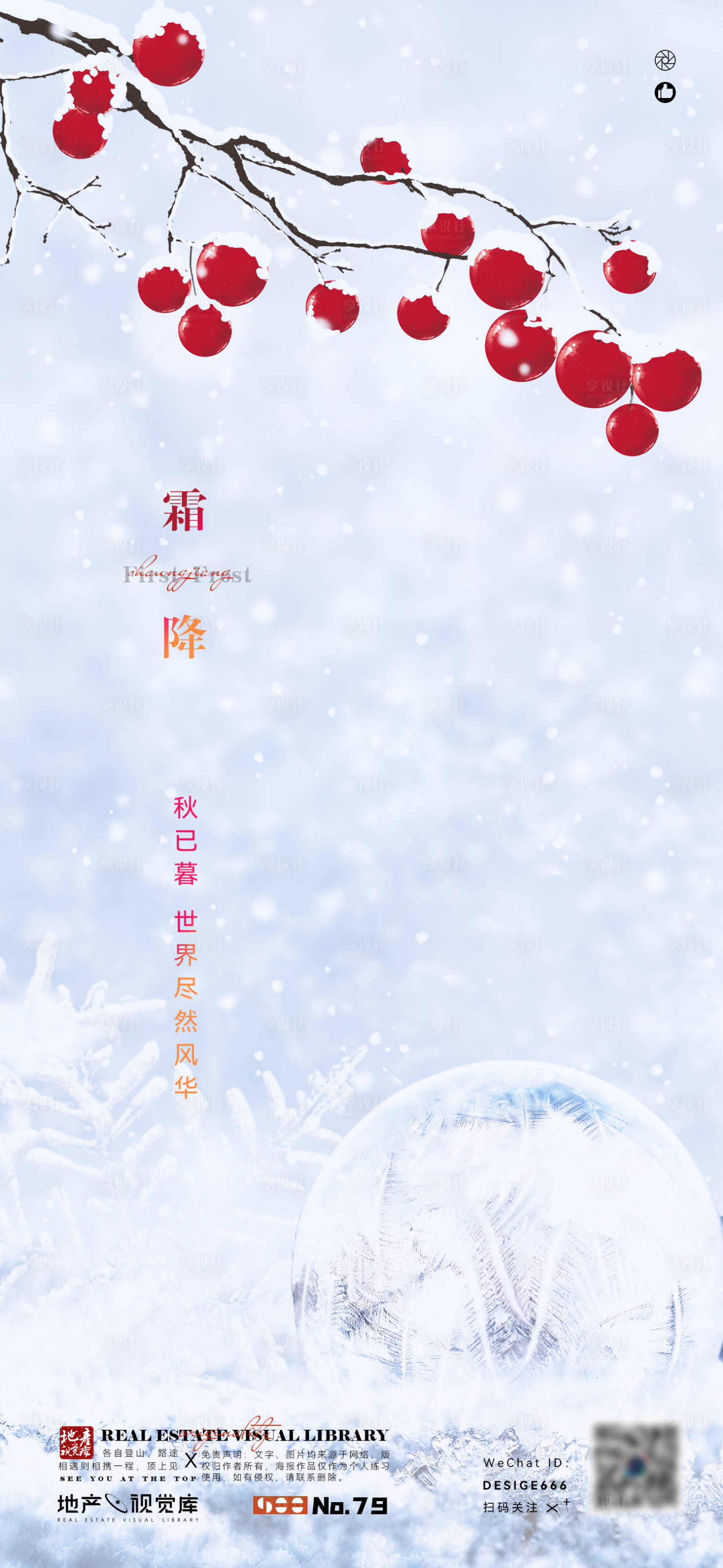 源文件下載【享設(shè)計】搜索編號：94900006838125695【海報 二十四節(jié)氣 霜降】