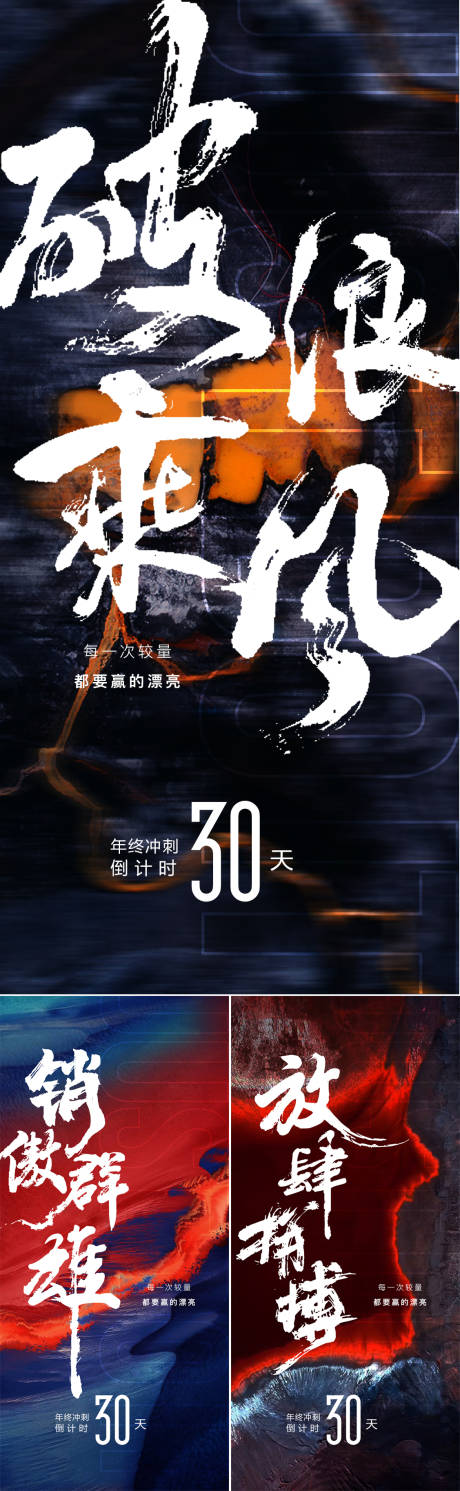 源文件下载【加油鸡血质感冲刺海报】编号：14200006960649237