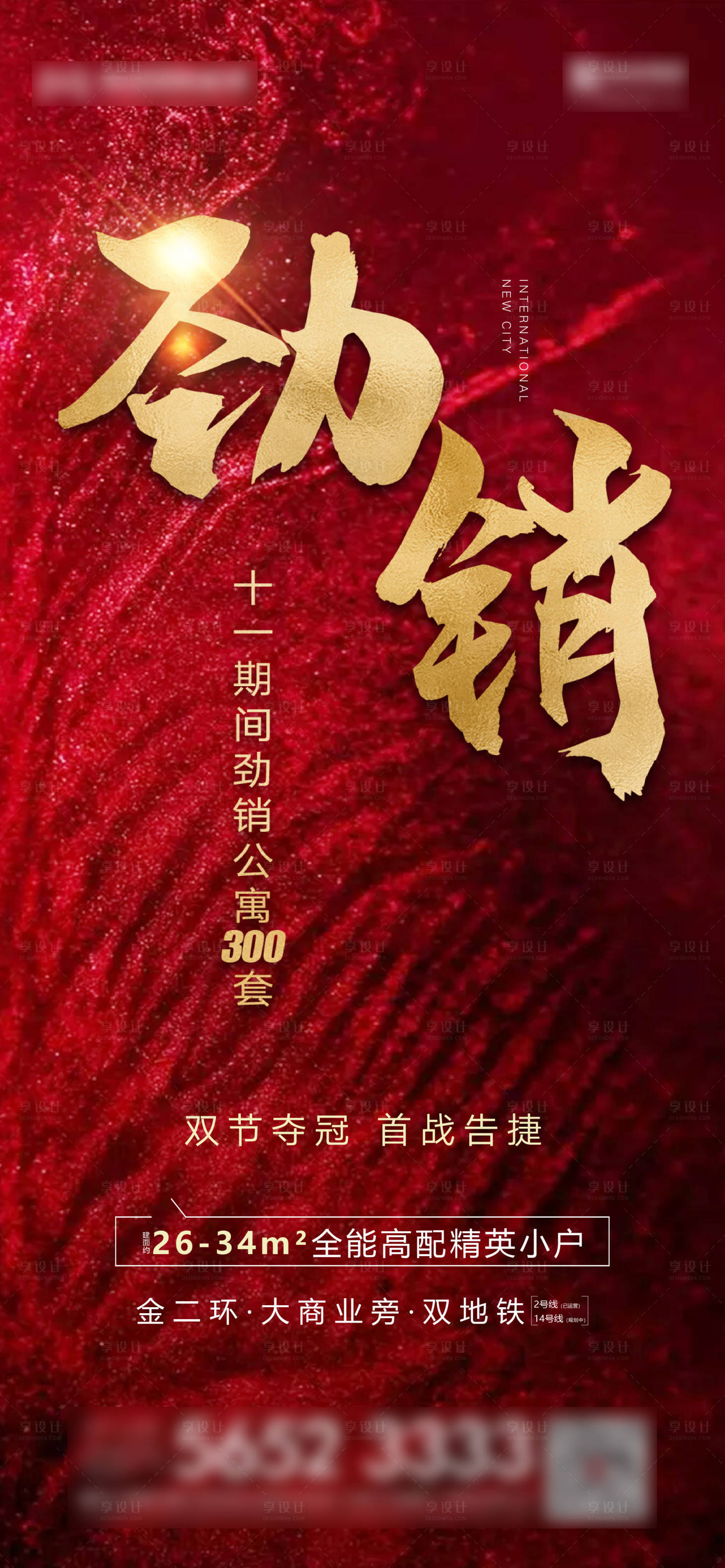 源文件下載【享設計】搜索編號：43830006760233795【勁銷公寓海報】