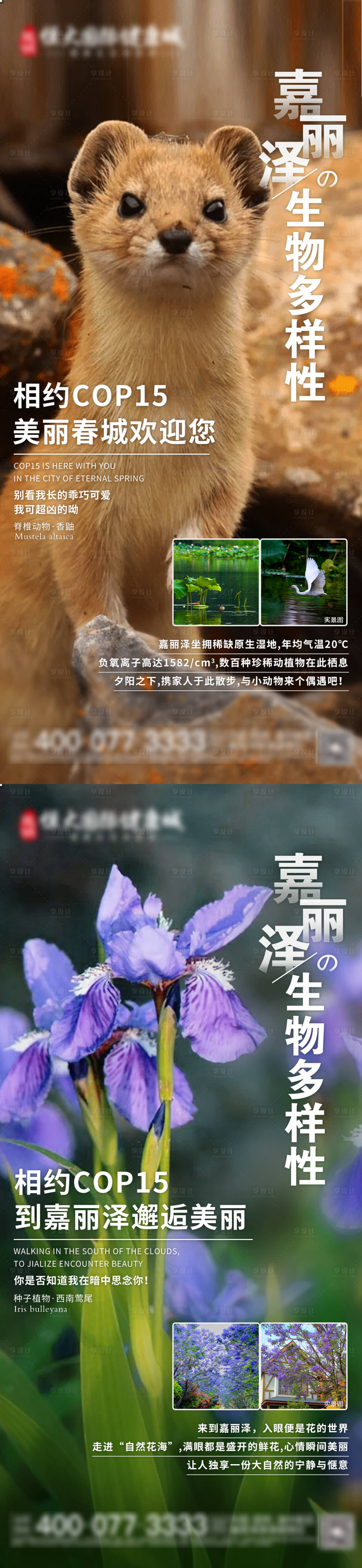 源文件下載【享設(shè)計】搜索編號：28180006721607764【環(huán)保cop系列海報】