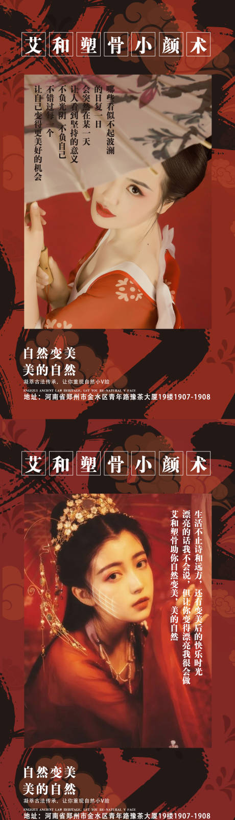 源文件下载【享设计】搜索编号：98720006883154675【医美古风小颜术海报】