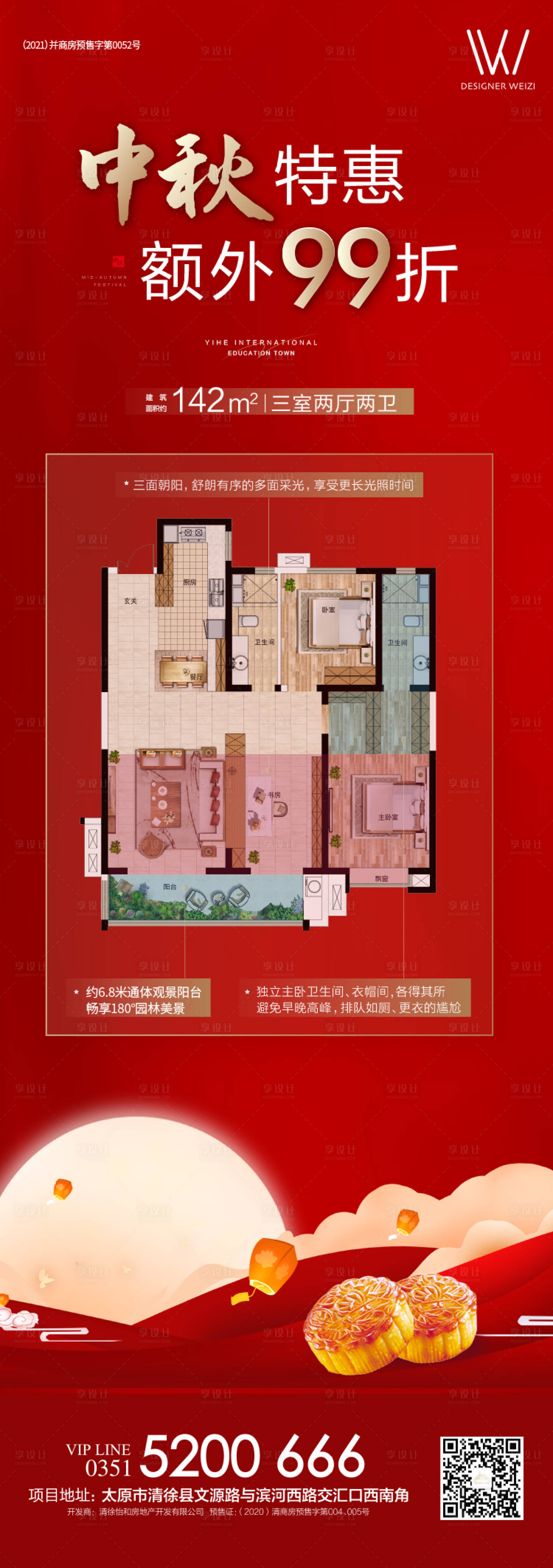 源文件下载【房地产中秋优惠海报】编号：12720006830324429