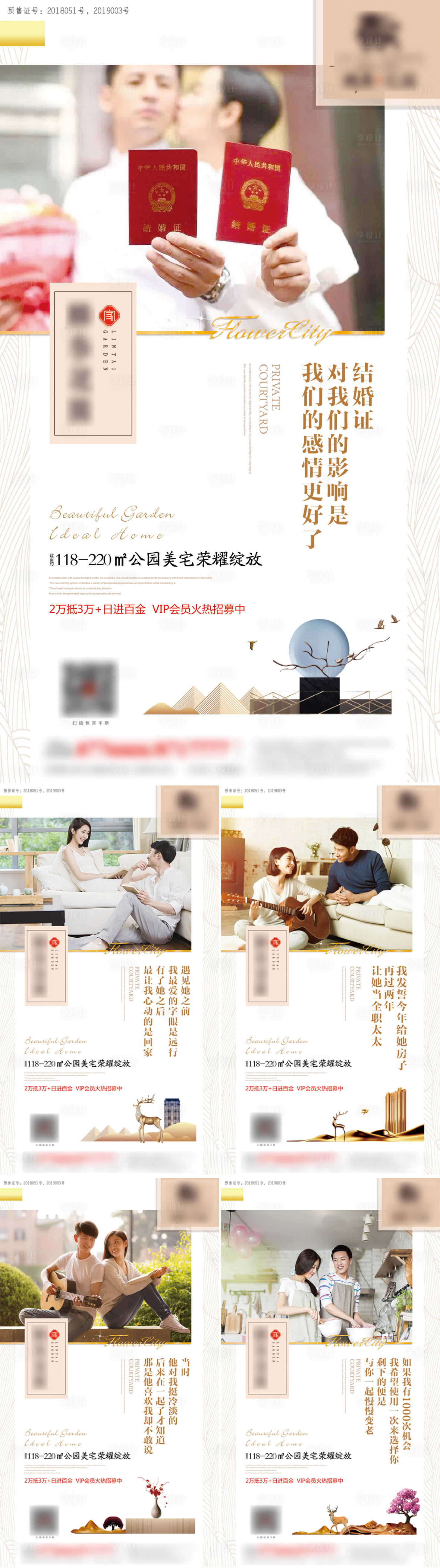 源文件下载【享设计】搜索编号：99210006795746501【地产配套价值点系列海报】