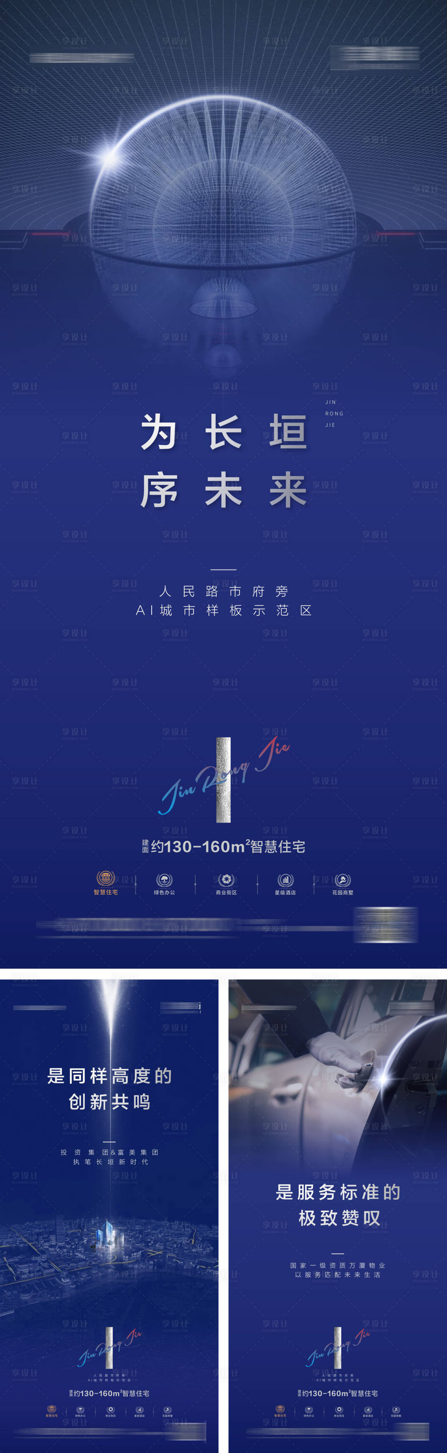 源文件下载【享设计】搜索编号：10090006951627274【地产形象刷屏朋友圈】