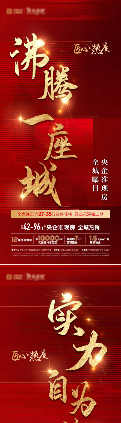 源文件下載【地產熱銷系列海報】編號：37890006908903958