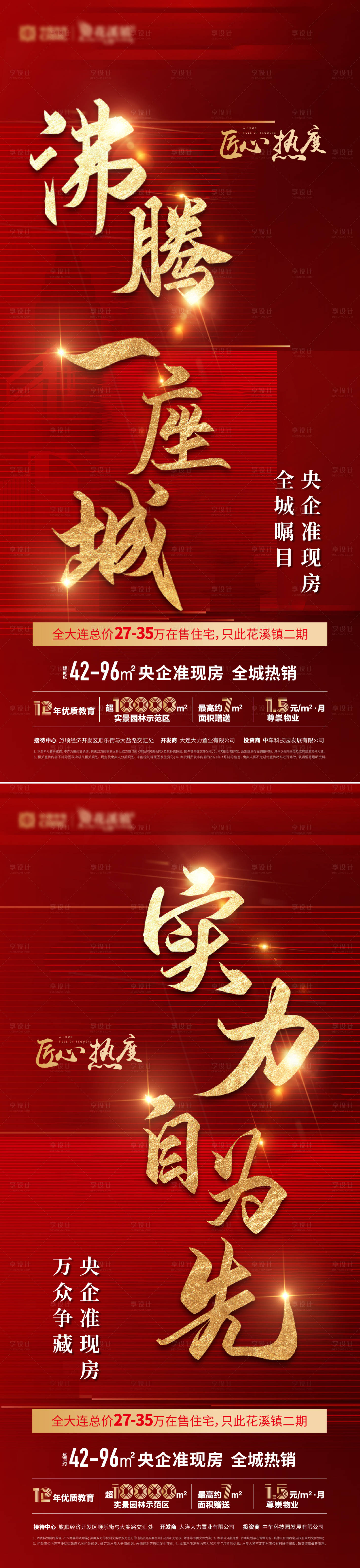 源文件下載【地產熱銷系列海報】編號：37890006908903958