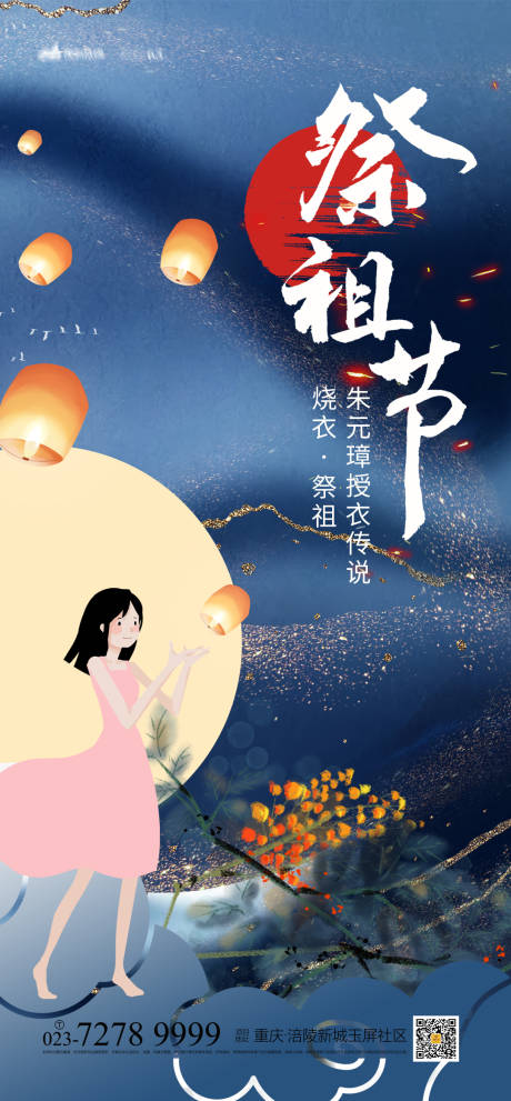 源文件下载【寒衣节海报】编号：52770006979777408