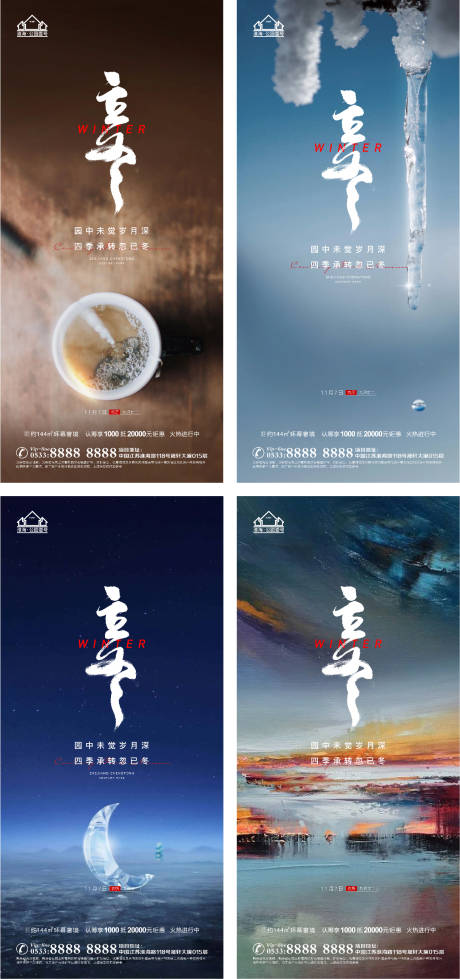源文件下载【地产立冬节气海报】编号：18460006822264901