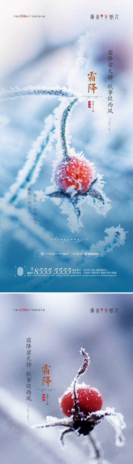 源文件下载【霜降节气海报】编号：34290006765224835