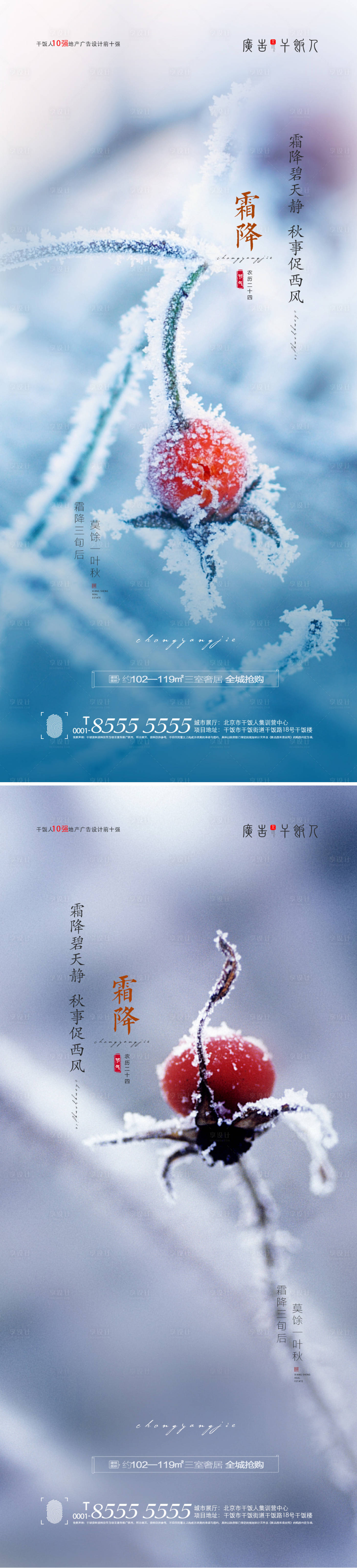 源文件下載【享設計】搜索編號：34290006765224835【霜降節(jié)氣海報】