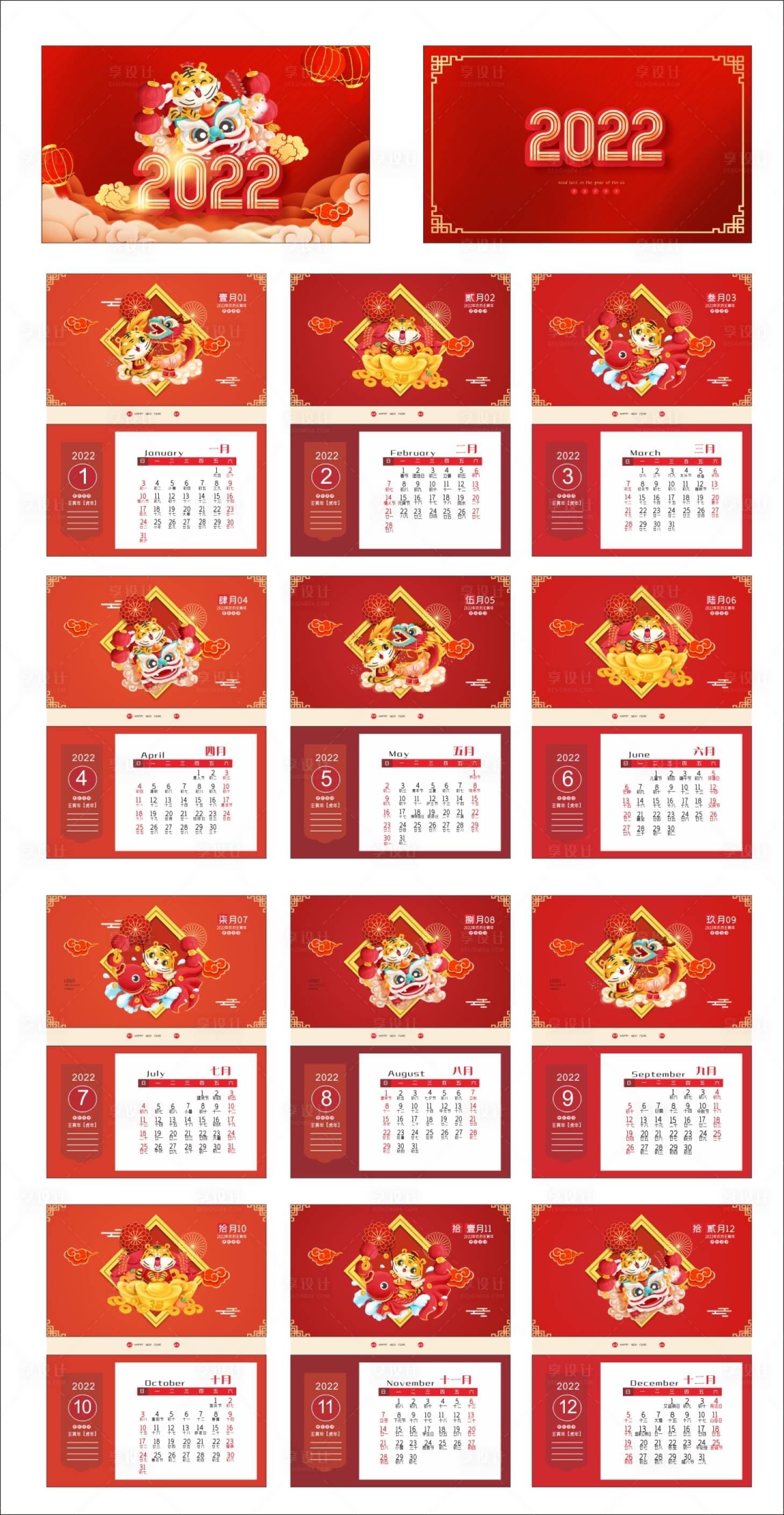源文件下載【享設計】搜索編號：17800006866022461【2022年紅色喜慶臺歷】