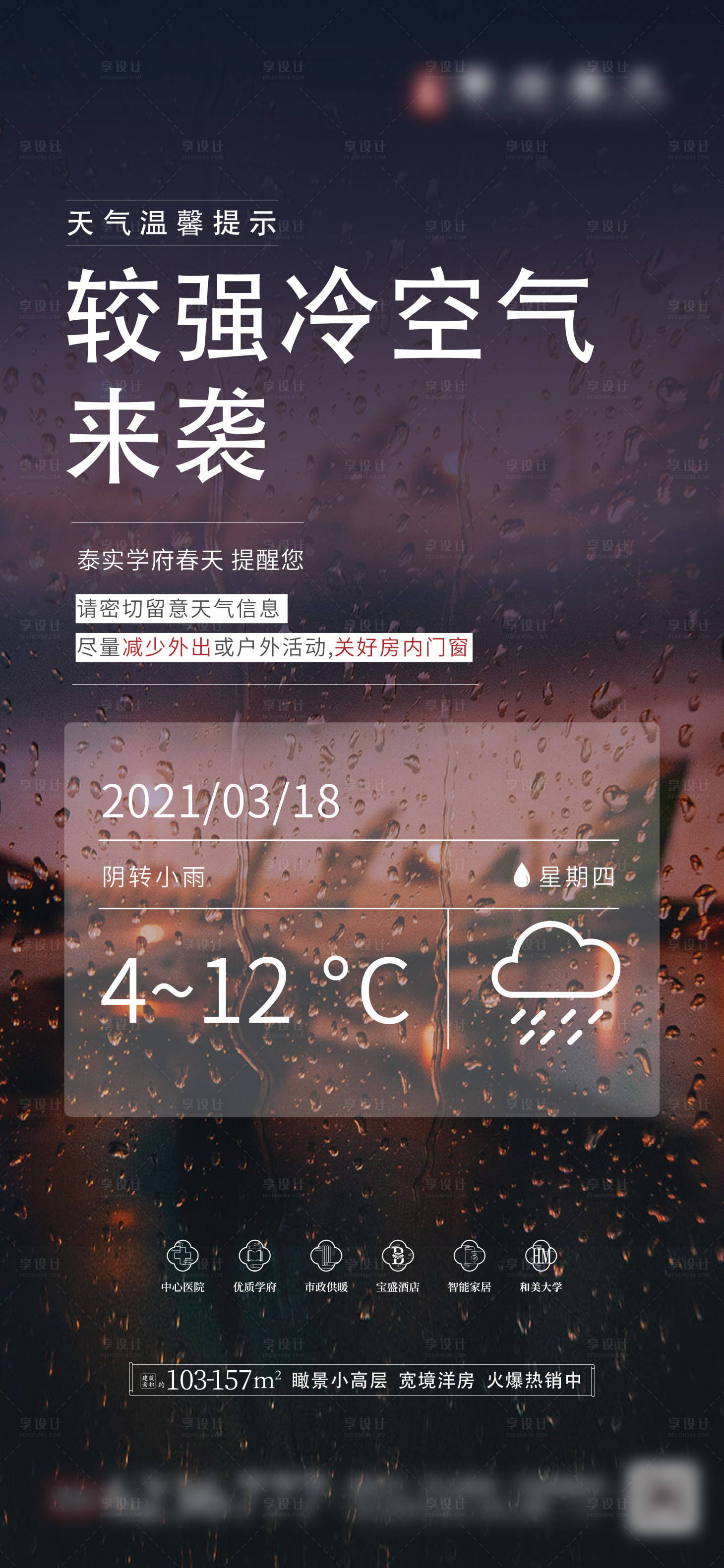 源文件下载【天气预警海报】编号：20211003001128650