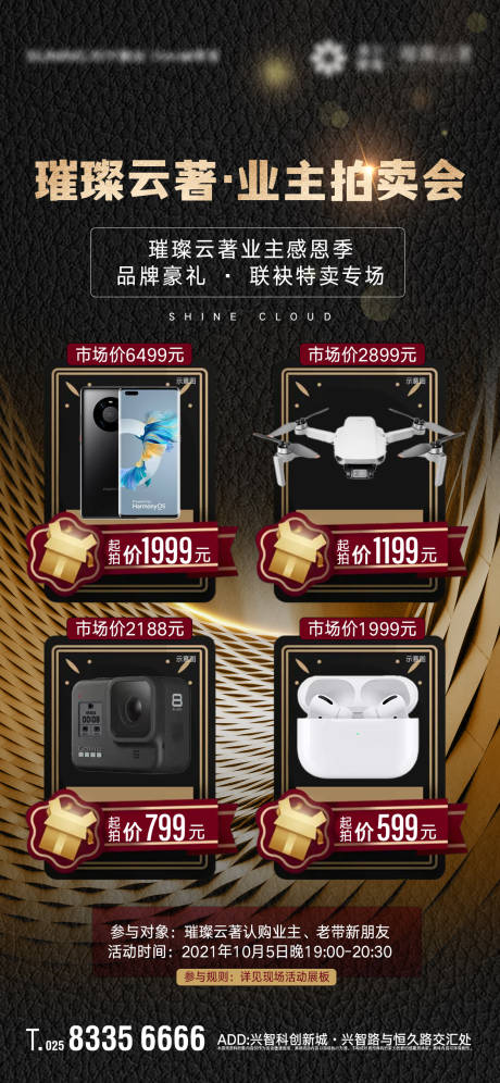 源文件下载【活动拍卖会黑金海报】编号：23290006870018372