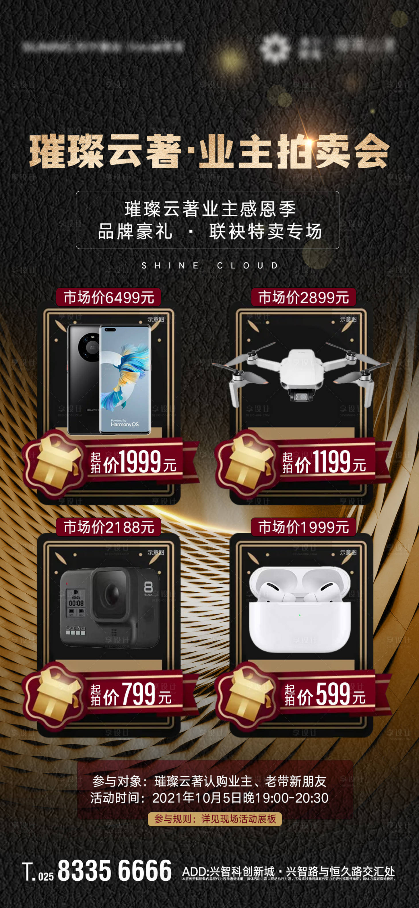 源文件下载【享设计】搜索编号：23290006870018372【活动拍卖会黑金海报】