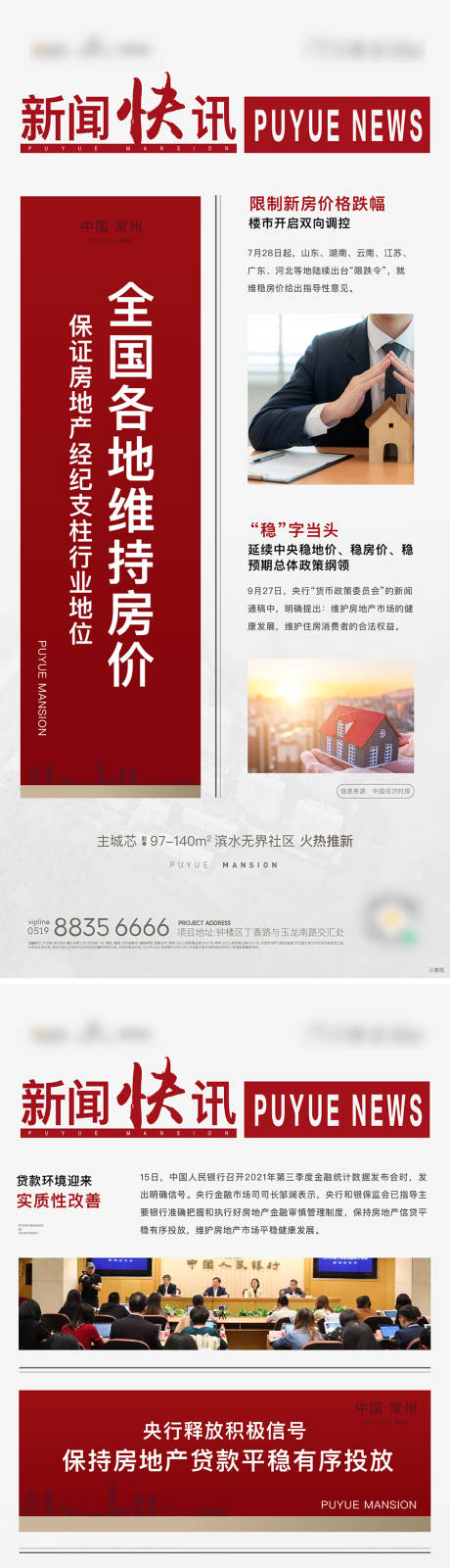 源文件下载【享设计】搜索编号：45940006968313178【政策利好大字报系列海报】