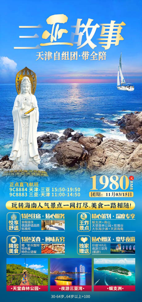 源文件下载【享设计】搜索编号：14040006887378530【三亚故事】