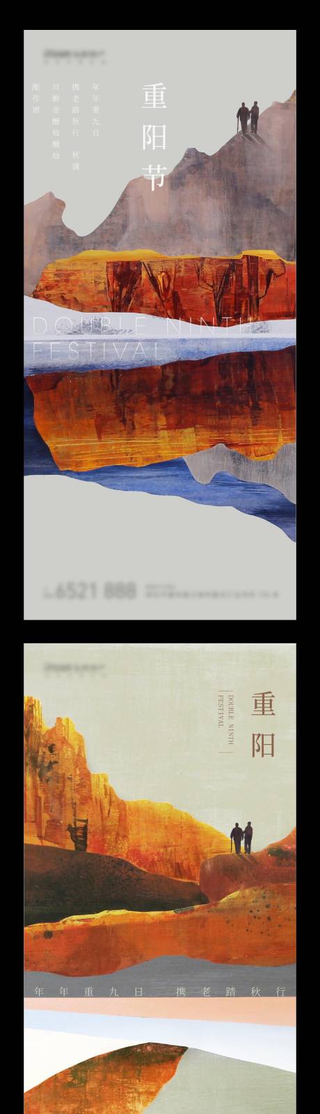 源文件下载【重阳节系列海报】编号：48420006697833348
