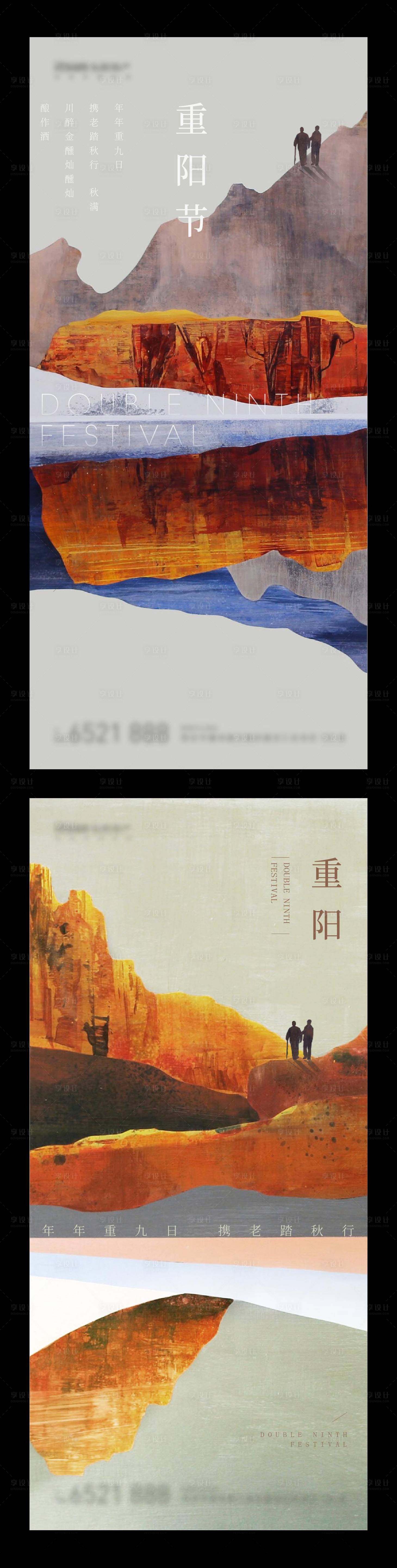 源文件下載【享設計】搜索編號：48420006697833348【重陽節(jié)系列海報】