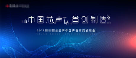 源文件下载【科技发布会主背景】编号：88910006960713011