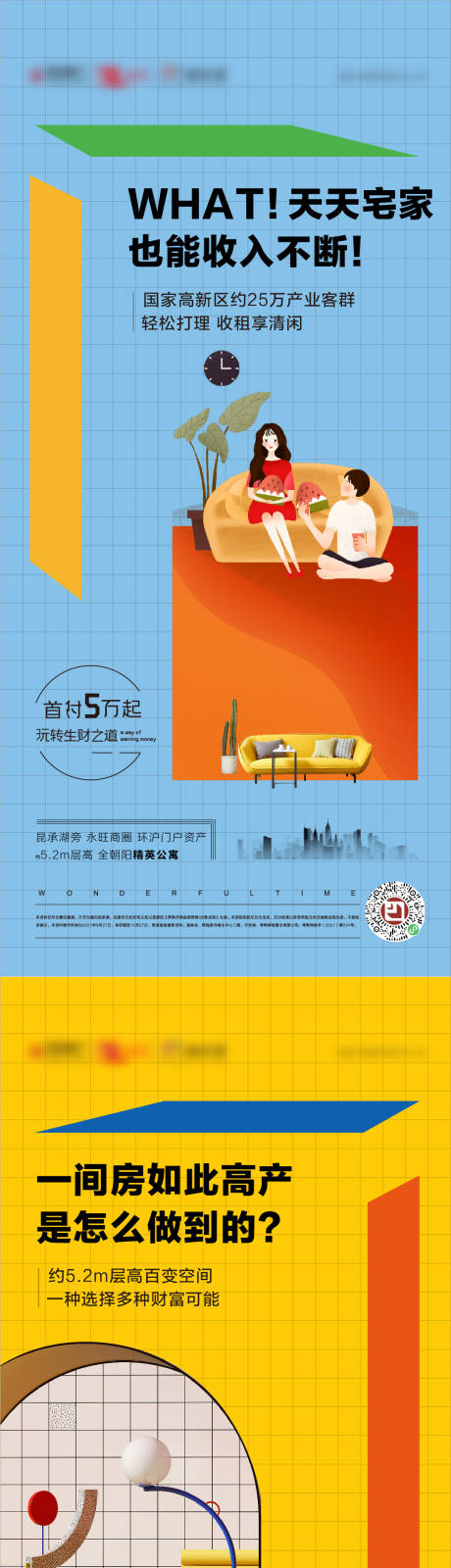 源文件下载【公寓小户型loft价值点系列海报】编号：98240006966339329
