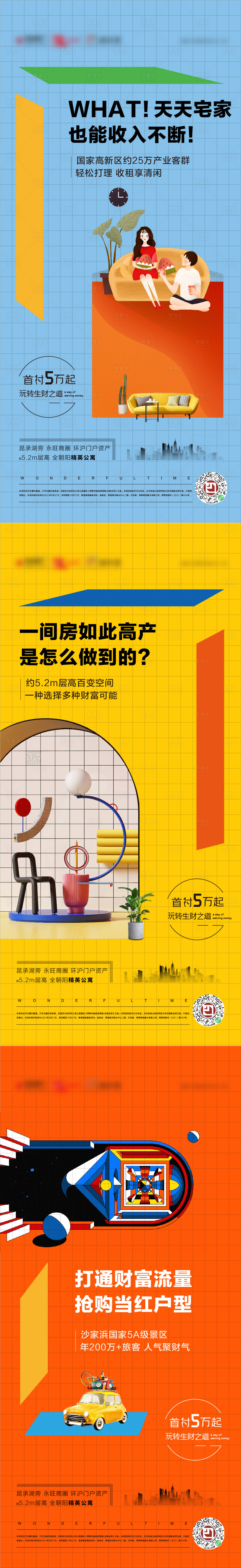 源文件下載【享設計】搜索編號：98240006966339329【公寓小戶型loft價值點系列海報】