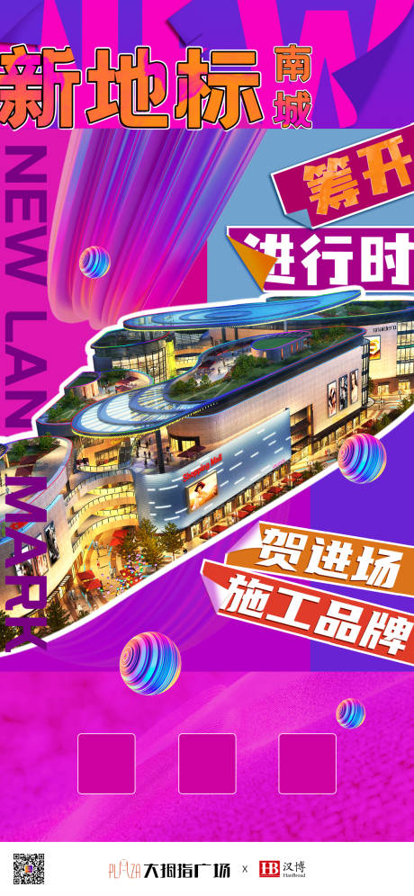 源文件下载【商场开业筹开亮相】编号：23840006783214482