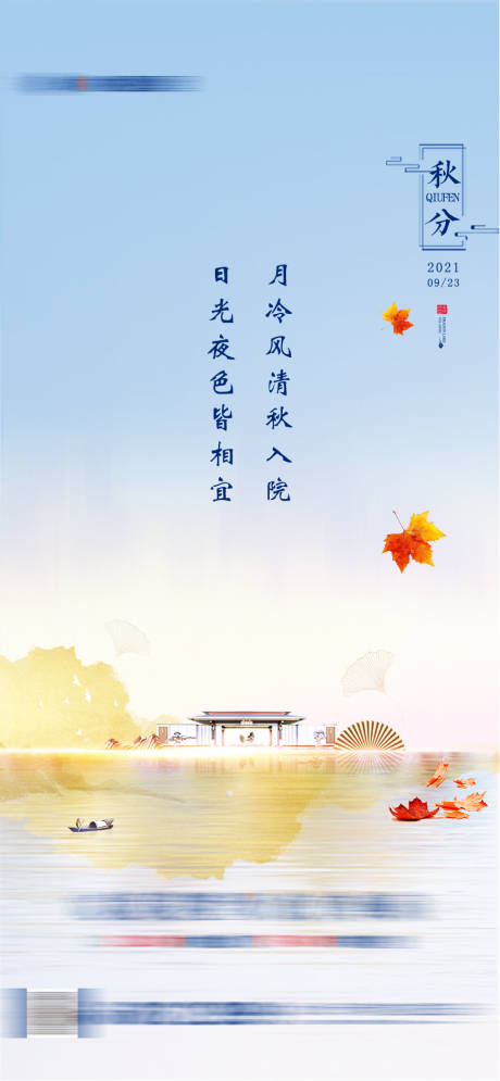源文件下载【秋分】编号：14200006774067413